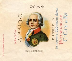 Павел I
