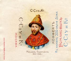 Михаил Фёдорович