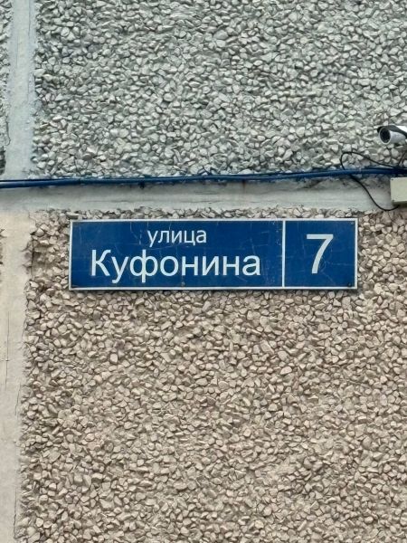 Файл:Улица Куфонина (Пермь).jpg