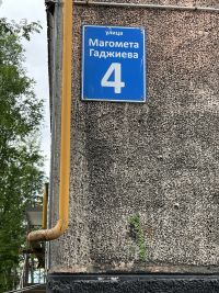 Ул. М. Гаджиева. Мурманск.jpg