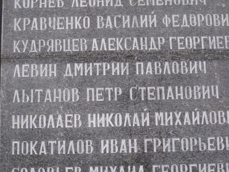 Файл:Фрагмент памятной таблички Монумента Славы (Сызрань).jpg