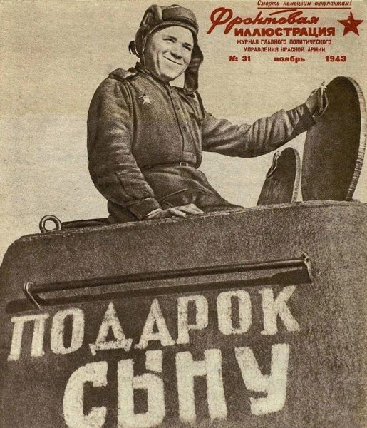 Файл:Фронтовая иллюстрация - ноябрь 1943.jpg