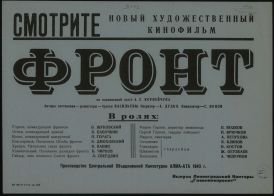 Плакат Ленинградской Конторы «Главкинопрокат», 1943 год