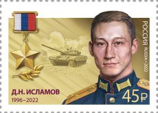 Почтовая марка с портретом Героя Российской Федерации Д. Н. Исламова, изображением сцены боевых действий и медали «Золотая Звезда».