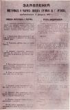Требования рабочих завода Гартмана во время первой русской революции. 1905 год