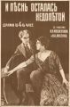 Мозжухин с женой Натальей Лисенко в фильме «И песнь осталась недопетой»,1916
