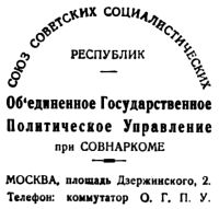 1932-OGPU-logo.jpg