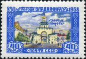 Почтовая марка с изображением Золотых ворот, выпущенная Почтой России к 850-летию Владимира