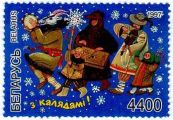 Почтовая марка Белоруссии с изображением коляды