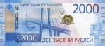 Банкнота достоинством 2000 рублей образца 2017 года