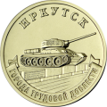 Танк Т-34-85 «Иркутский комсомолец»