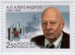 Aleksandrov AnP stamp.jpg