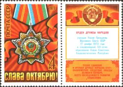 Марка СССР (1973 год, рисунок Юрия Левиновского, О. Греб, ЦФА № 4284).