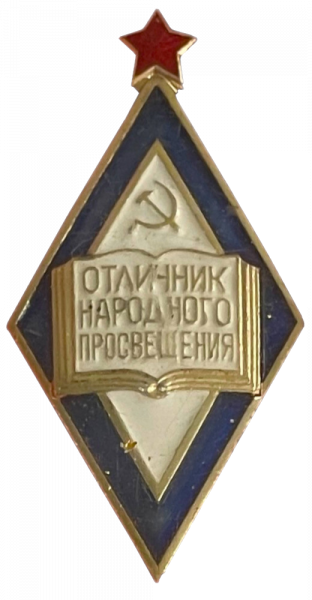 Файл:Badge Excellence Peoples Education RSFSR.png