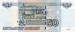 Банкнота достоинством 50 рублей образца 2004 года