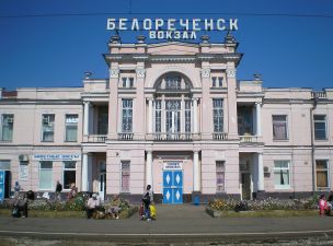 Белореченский вокзал
