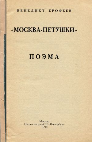 Book. Venedict Yerofeyev.jpg