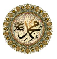 Каллиграфическое изображение имени Мухаммеда