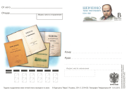 Почтовая карточка Россия, 2014 год