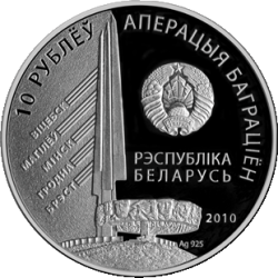 Памятная монета Белоруссии