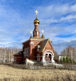 Церковь святого Иоанна Кронштадтского и преподобного Сергия