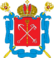Coat of Arms of Saint Petersburg (2003).svg