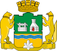 Coat of Arms of Yekaterinburg (Sverdlovsk oblast).svg