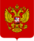 Coat of Arms of the Russian Federation.svg