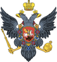 Coat of arms of Russian empire 1730.svg