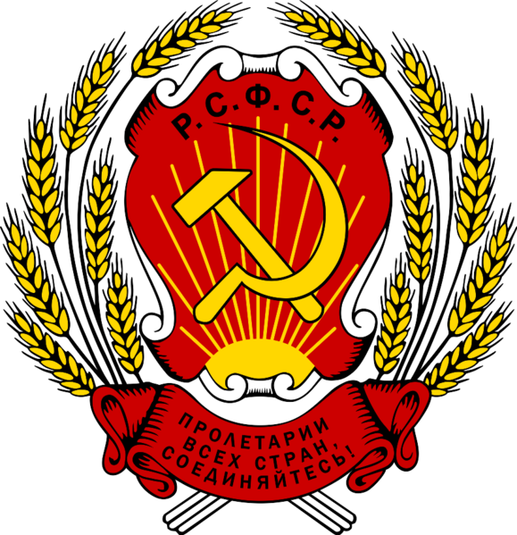 Файл:Coat of arms of the Russian Soviet Federative Socialist Republic (1920-1954).svg