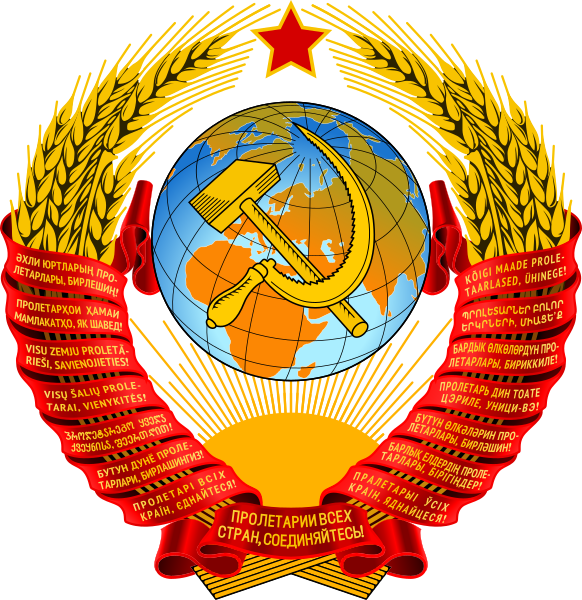 Файл:Coat of arms of the Soviet Union (1956–1991).svg