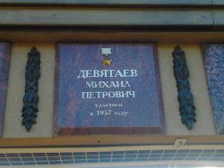 Табличка с именем Девятаева в Казанском Парке Победы
