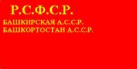 Государственный флаг БАССР (1939-47 гг.)