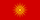 Flag of Macedonia (1992–1995).svg