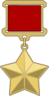 Hero of the Soviet Union medal.png