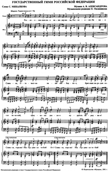 Файл:Hymn of Russia sheet music 2001.png