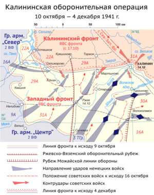 Kalinin defensive operation 1941.svg