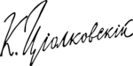 Konstantin Tsiolkovsky signature.svg