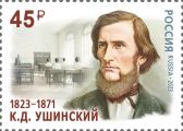 Почтовая марка России 2023 года, выпущенная к 200-летию К. Д. Ушинского