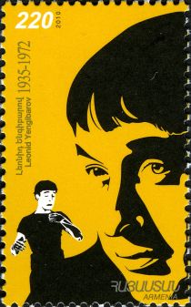 Леонид Енгибарян на почтовой марке Армении