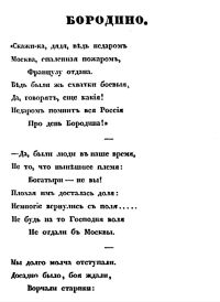 «Бородино» скачать раскраски