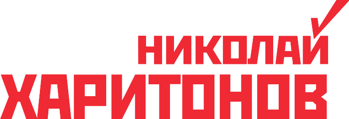 Файл:Logo for the Nikolay Kharitonov 2024 presidential campaign.svg