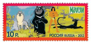 Почтовая марка «Маугли» (Россия, 2012 год)