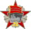 Орден Октябрьской Революции — 1982