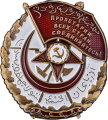 Орден Красного Знамени Азербайджанской ССР