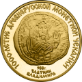 Юбилейная золотая монета «Златник Владимира»