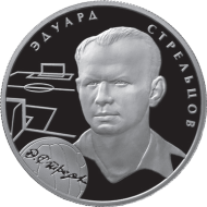 Памятная монета Банка России: 2 рубля, серебро, 2010 год