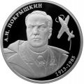 Памятная монета Банка России, 2013 год