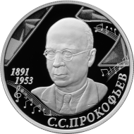 Серебряная памятная монета 2 рубля Центрального банка России 2016 года