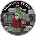 Чебурашка и крокодил Гена